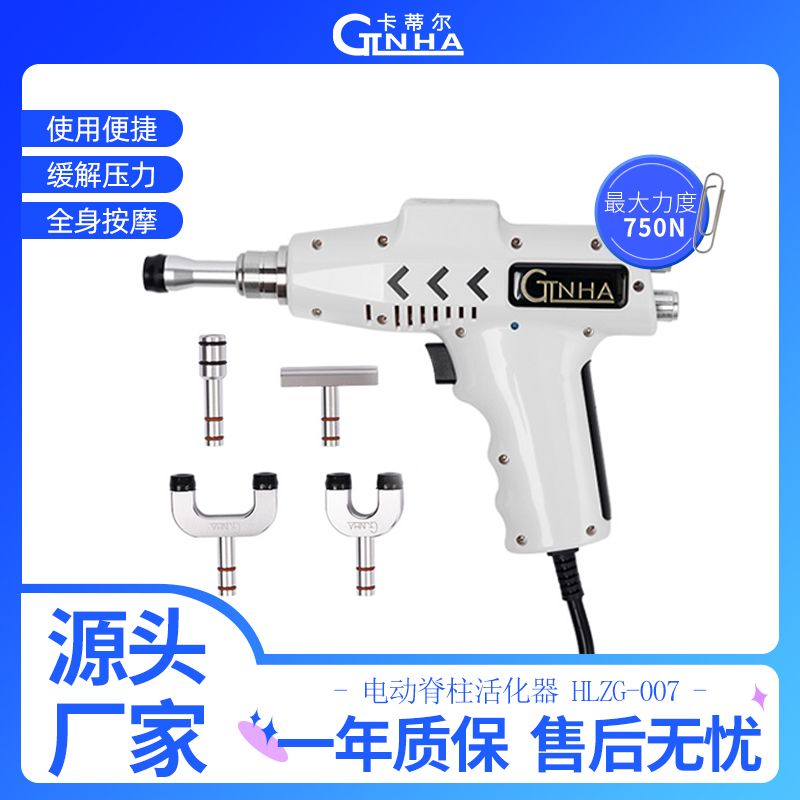 CTLNHA电动脊椎活化器深层筋膜肌肉放松按摩仪HLZG-007 - 商城中心- 新